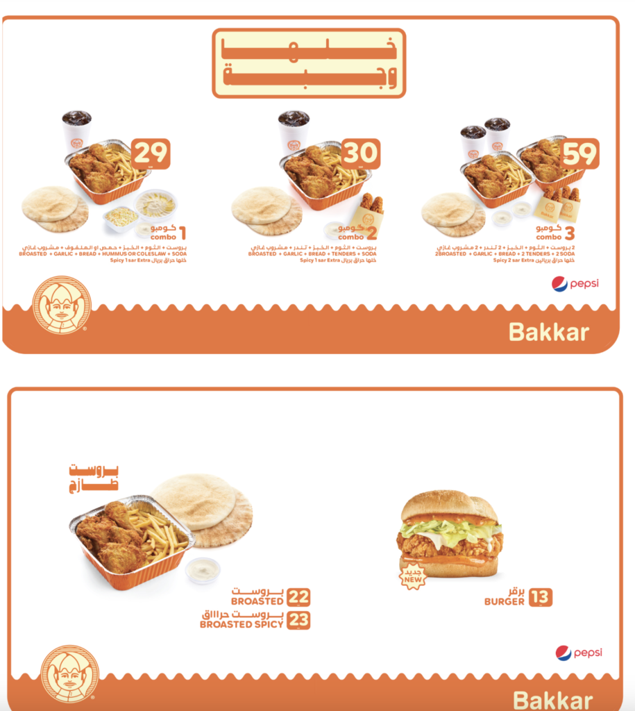 Restaurant Bakkar Broasted Riyadh (Prices + Menu + Location)